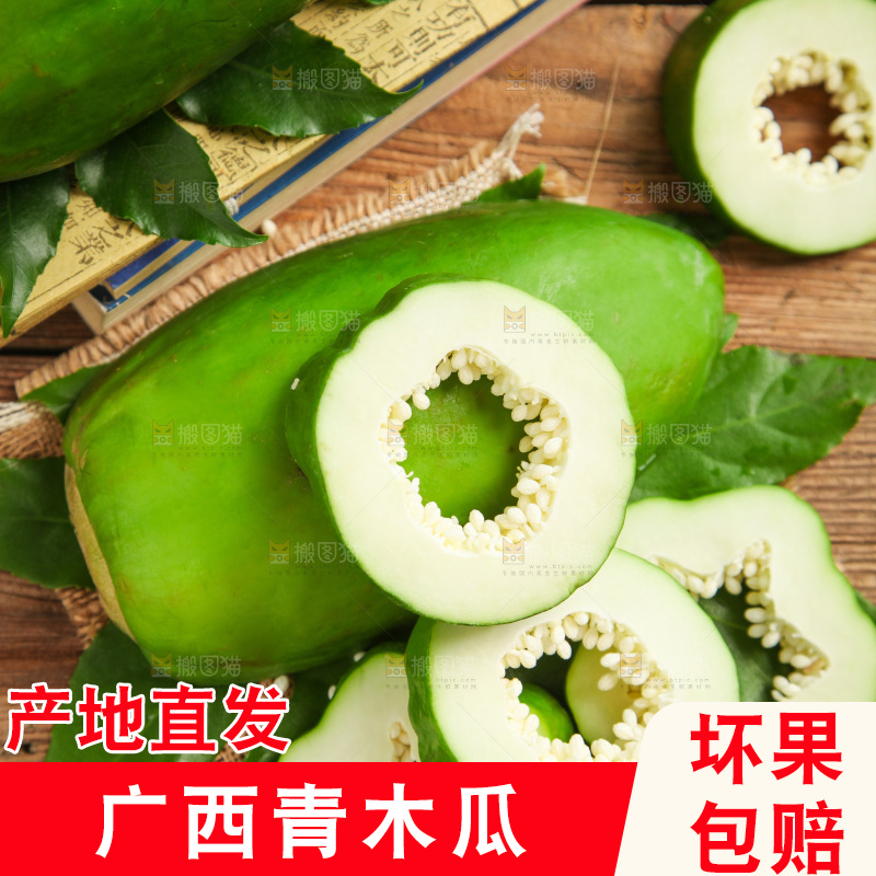 木底上摆放着生木瓜