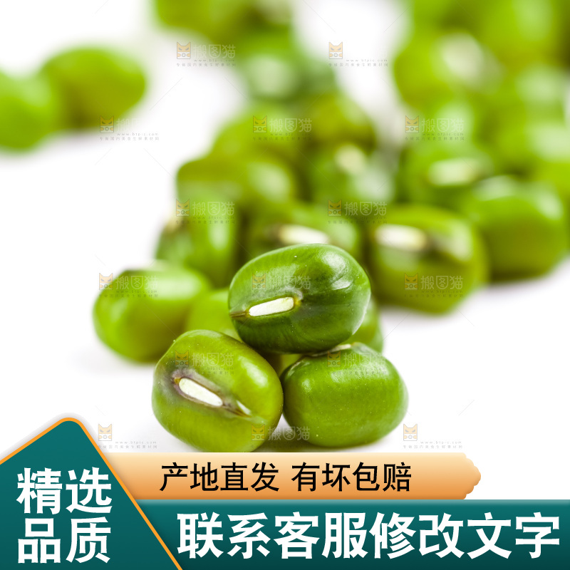白底上放着东北小绿豆