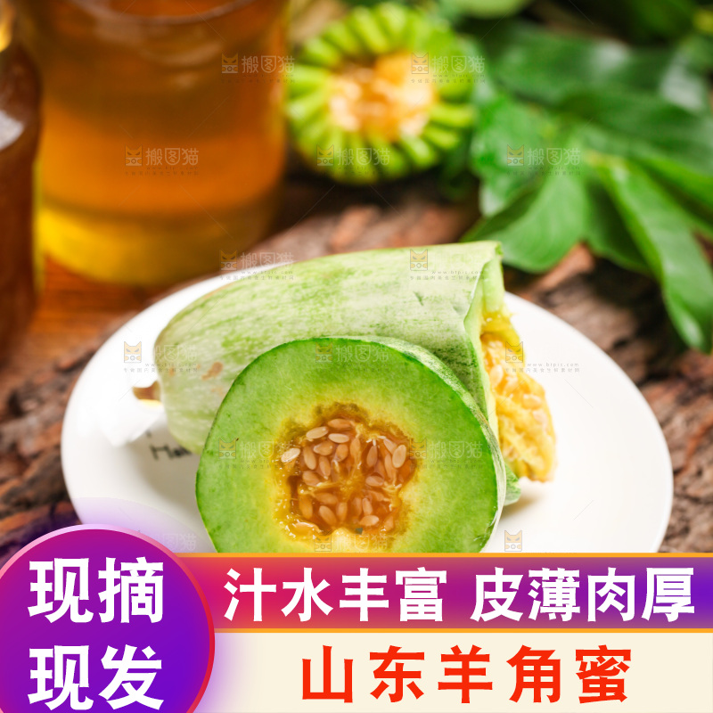 碟子里装着羊角蜜甜瓜