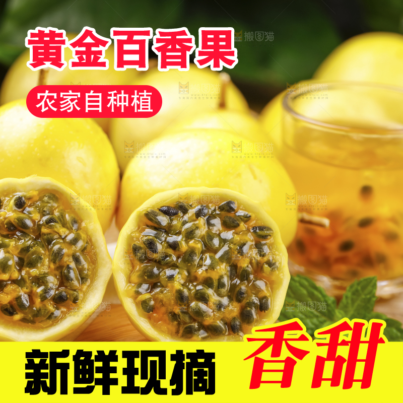 木底上摆放着黄皮百香果