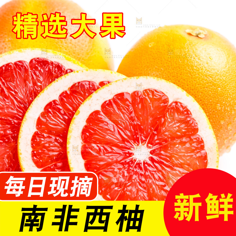 白底上摆放着红西柚