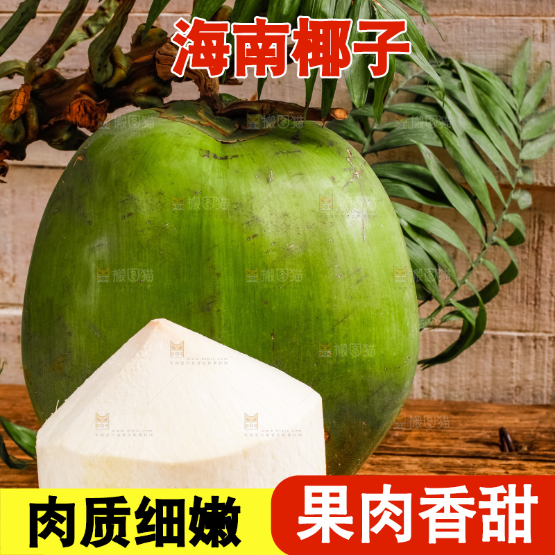 木底上摆放着椰青