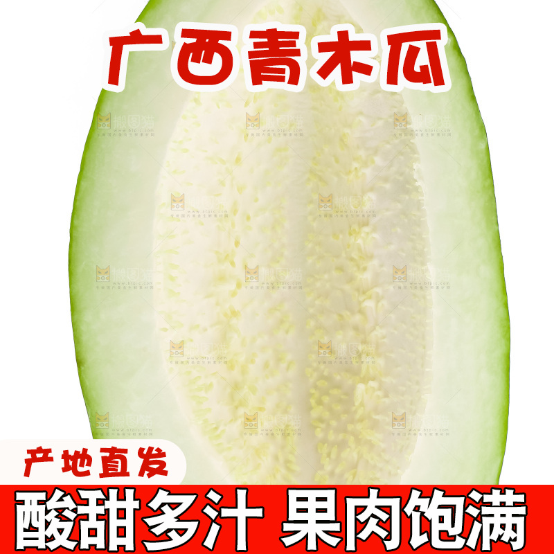 白底上摆放着青木瓜