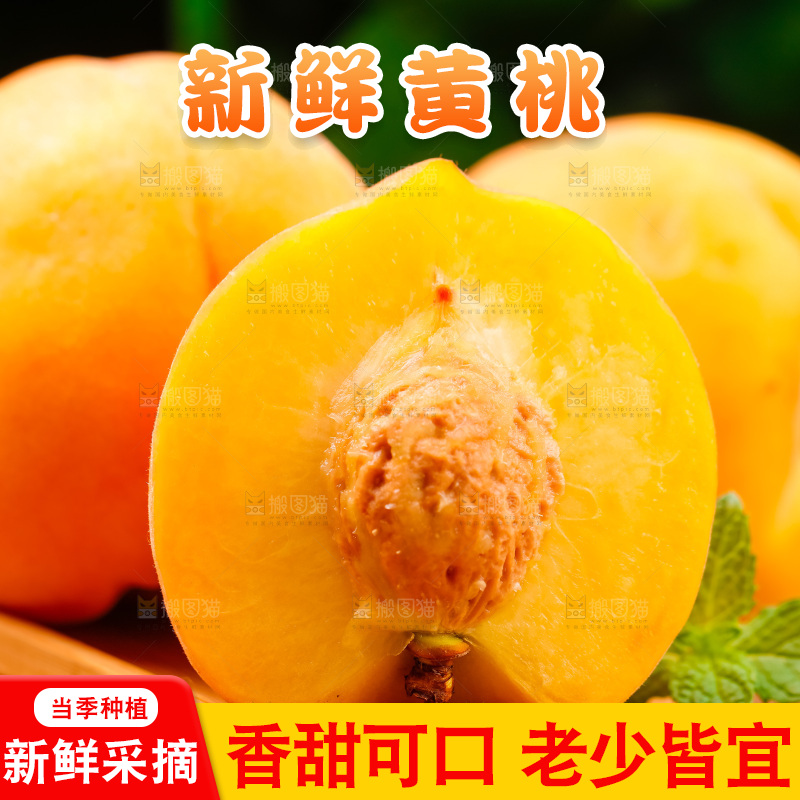 木盘里装着黄桃