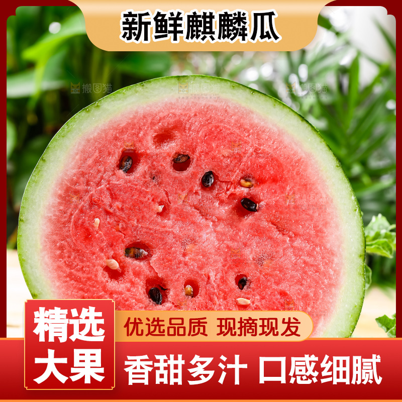 白底上放着西瓜