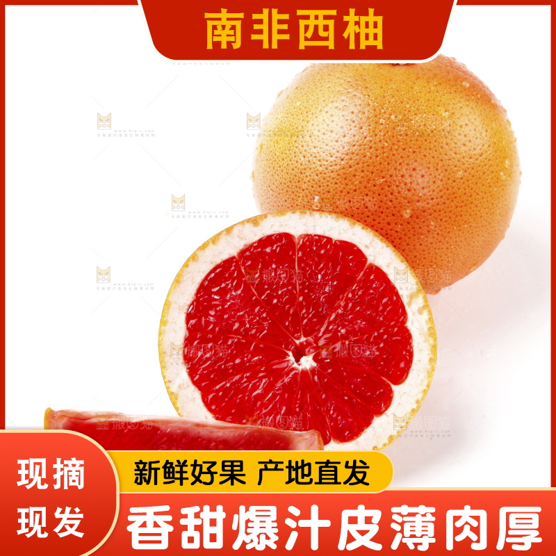 白底上摆放着红心西柚