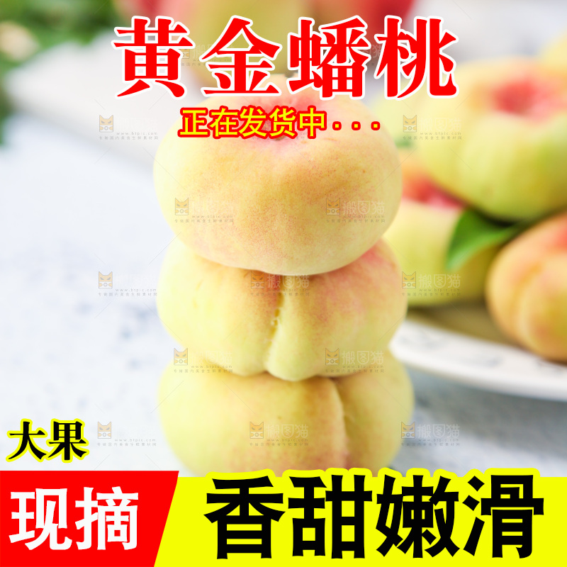 浅底上摆放着毛蟠桃