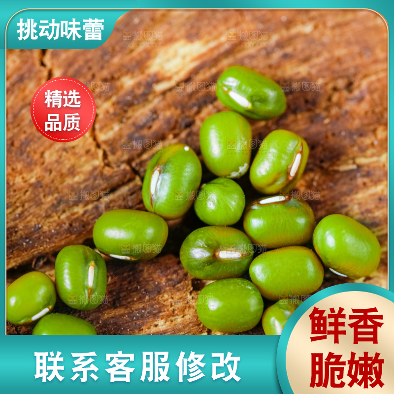 木底上摆放着绿豆