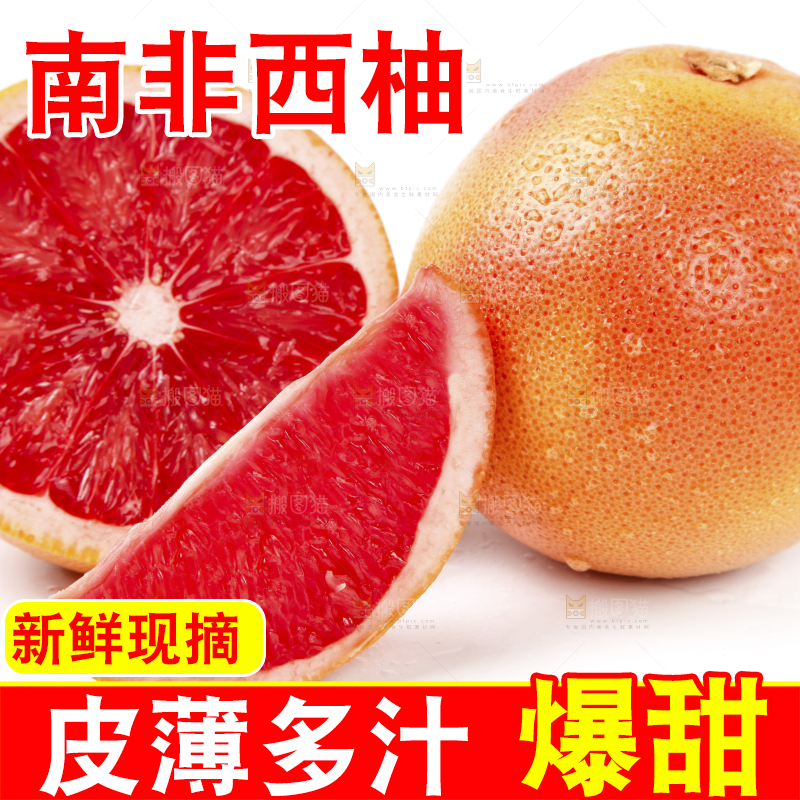 白底上摆放着南非红心西柚