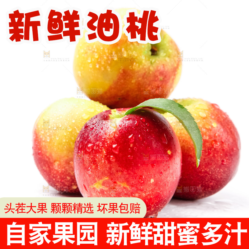 白底上摆放着油桃