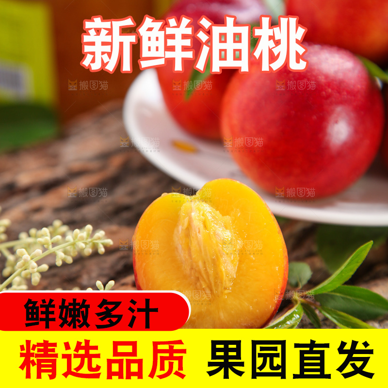 木底上摆放着黄肉油桃