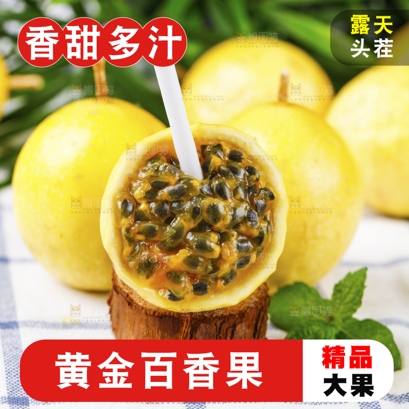 格子底上摆放着黄皮百香果