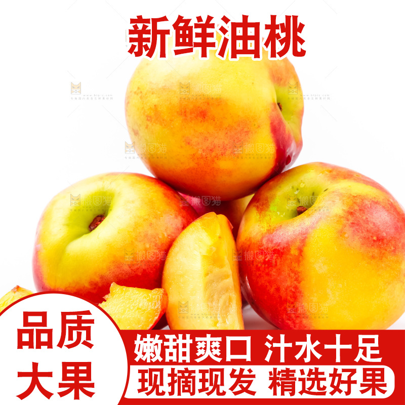 白底上放着山东黄肉油桃