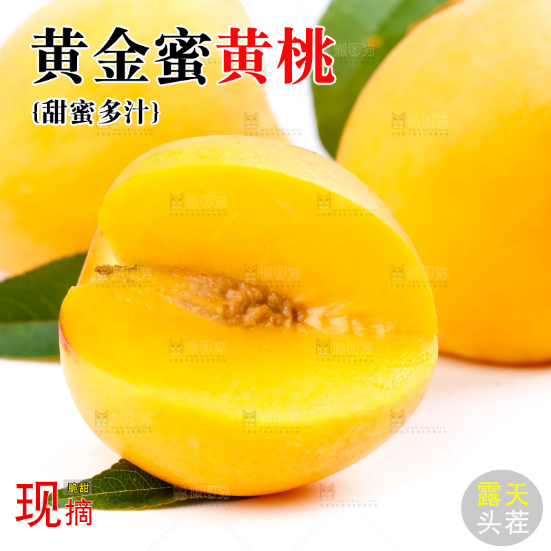 白底上摆放着新鲜黄桃