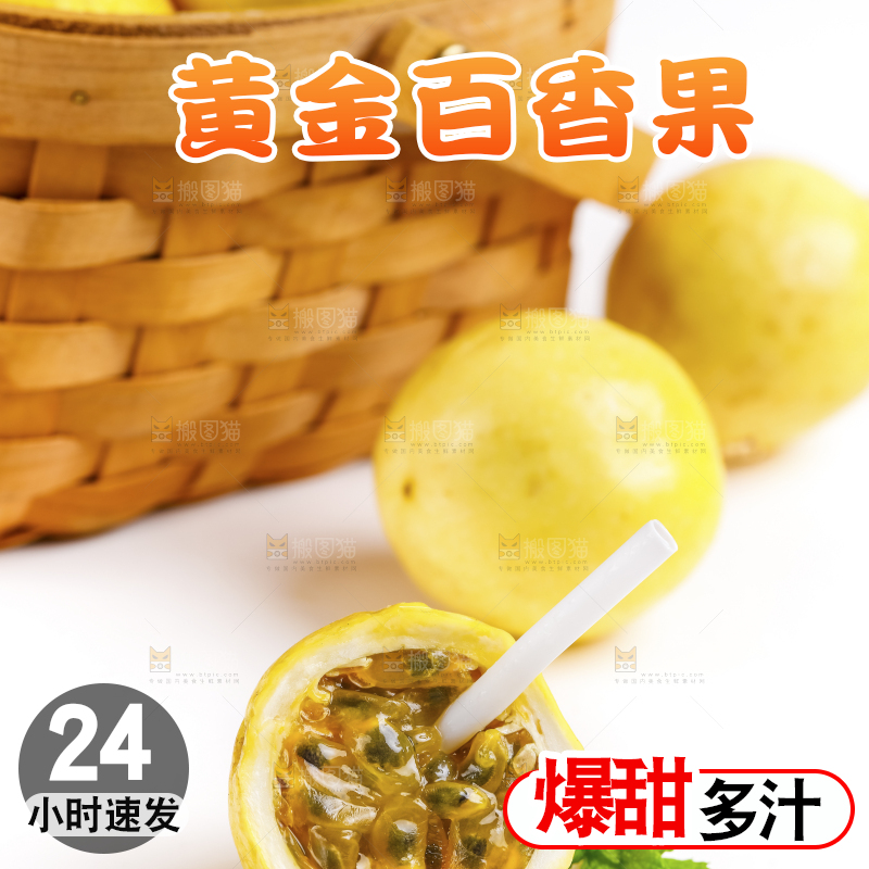浅底上摆放着黄皮百香果