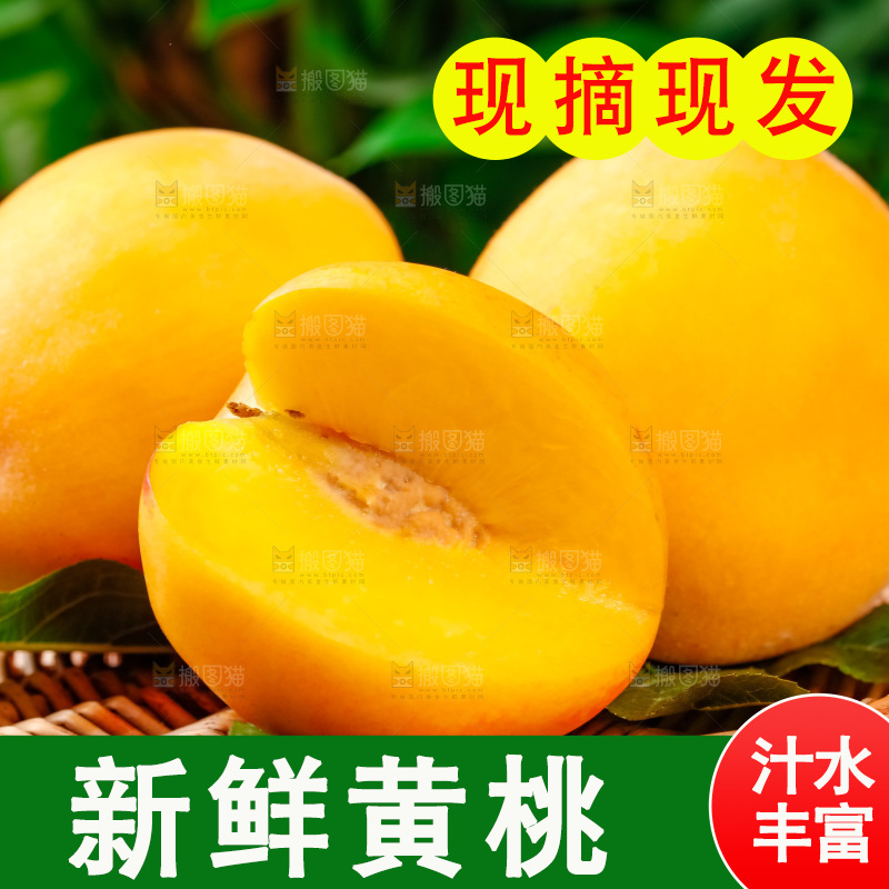 篮子上摆放着新鲜黄桃