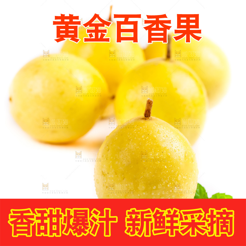白底上放着黄金百香果