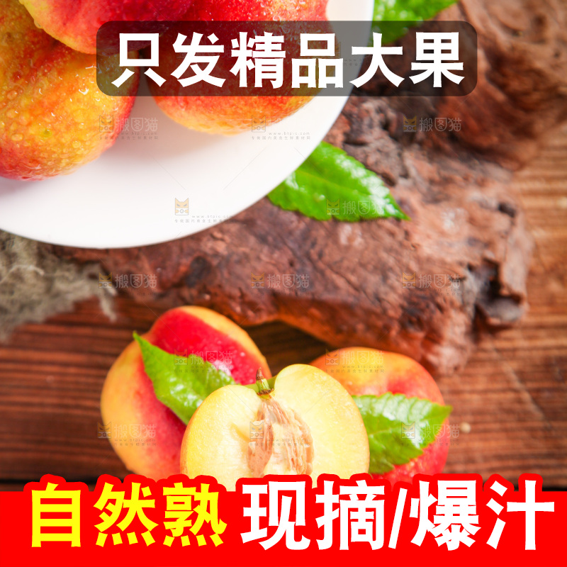 木底上摆放着油桃子