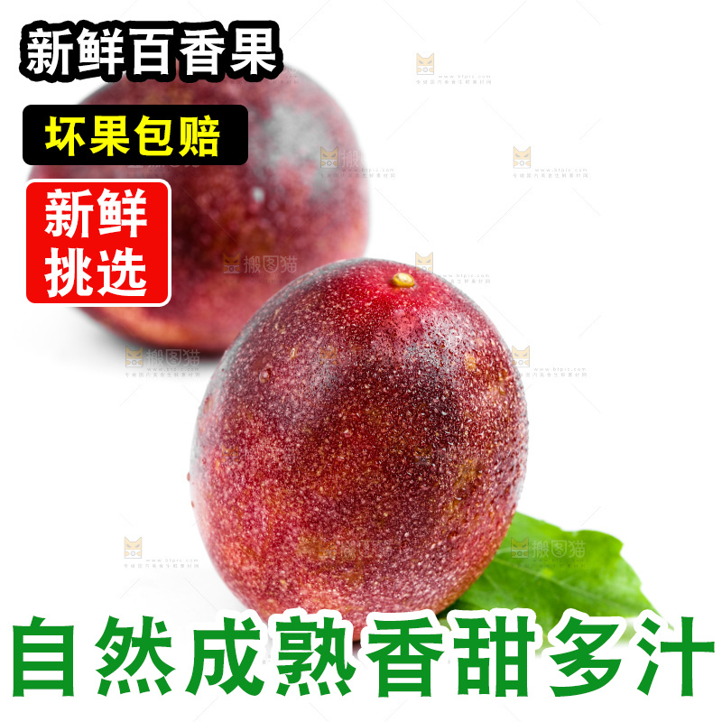 白底上摆放着紫皮百香果