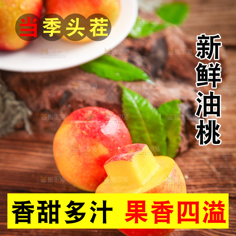 木底上摆放着油桃子