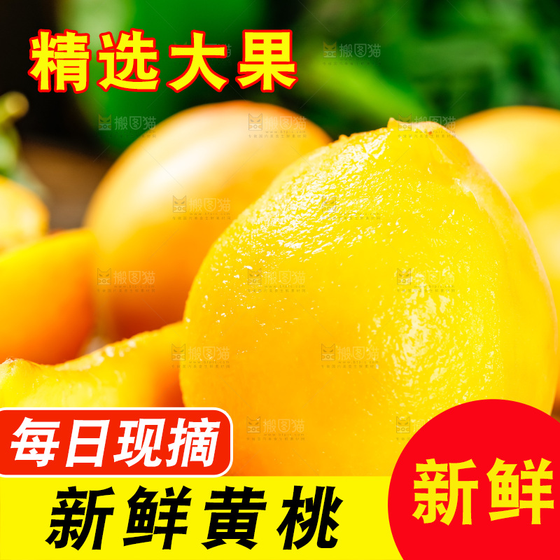 编织垫上摆放着黄肉毛桃