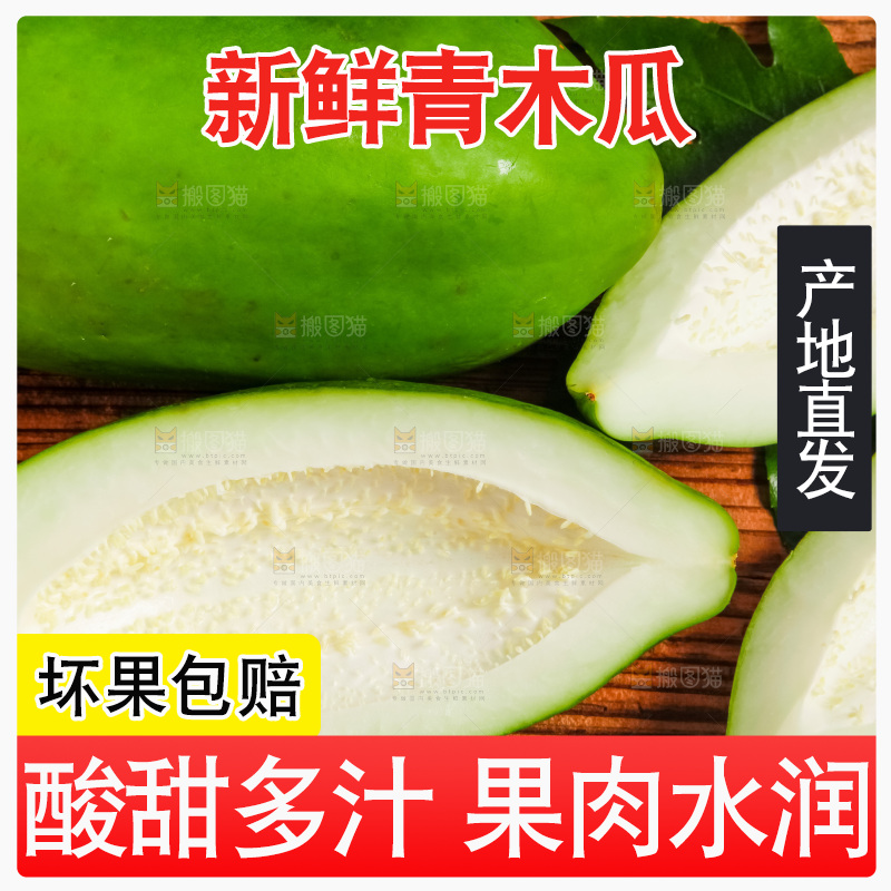 木底上摆放着青木瓜