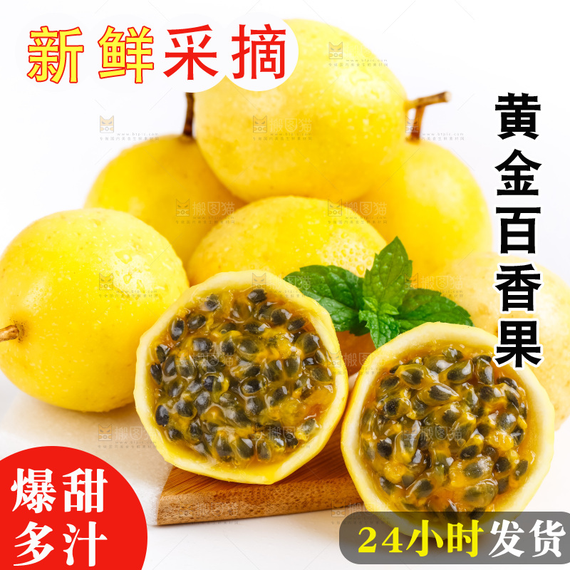 白底上摆放着海南黄金百香果