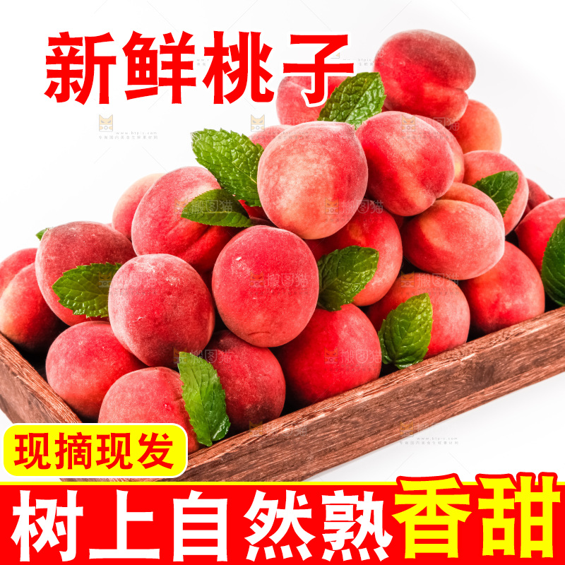 木盘里装着毛桃