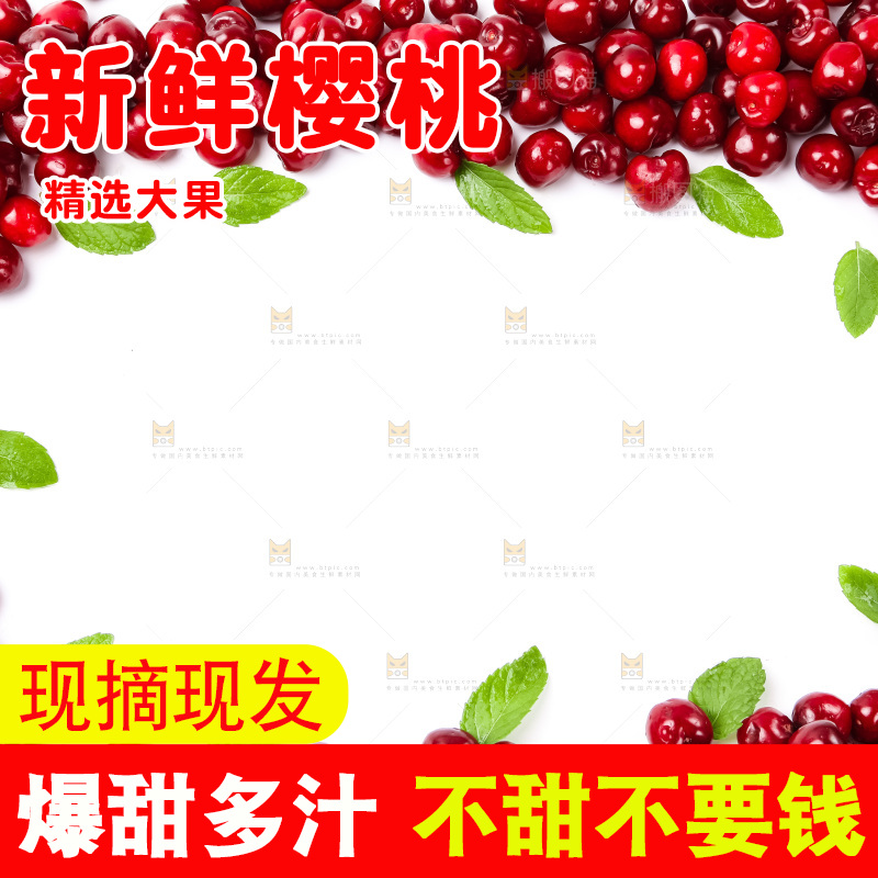白底上摆放着车厘子