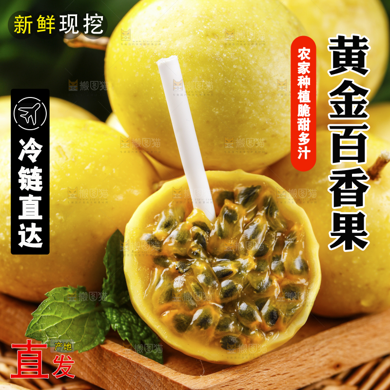 篮子上放着黄金百香果