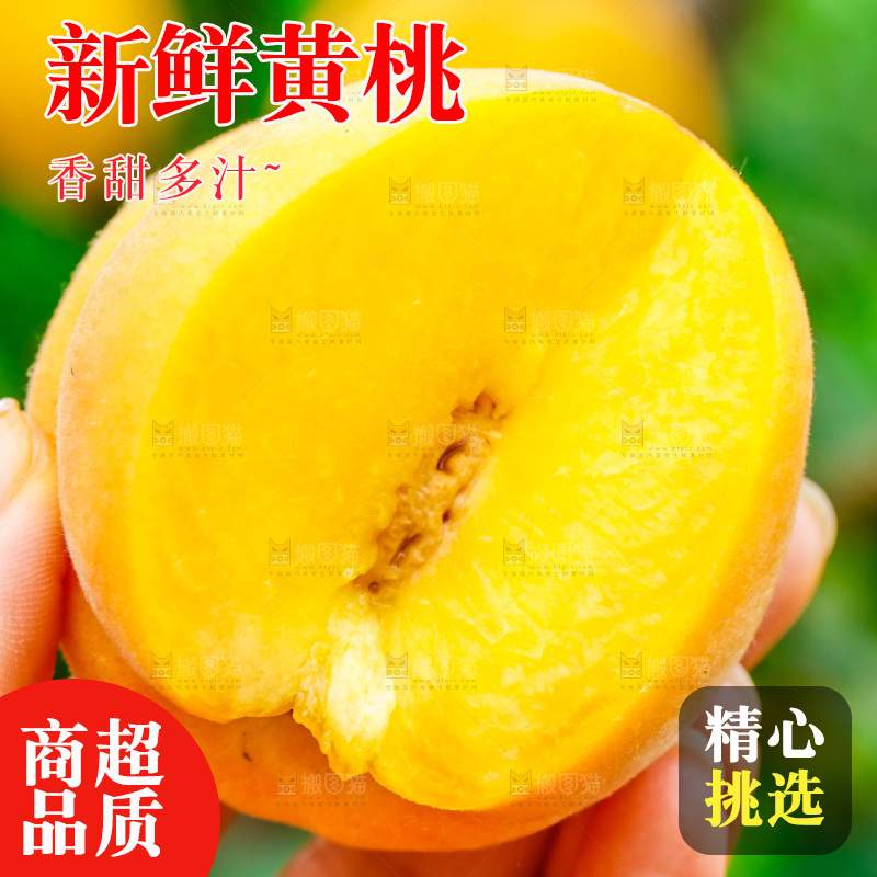 手里拿着黄肉毛桃