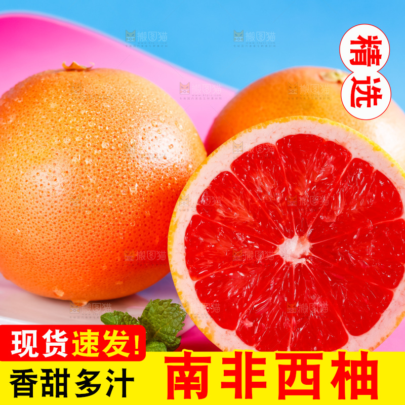 浅底上摆放着红心西柚