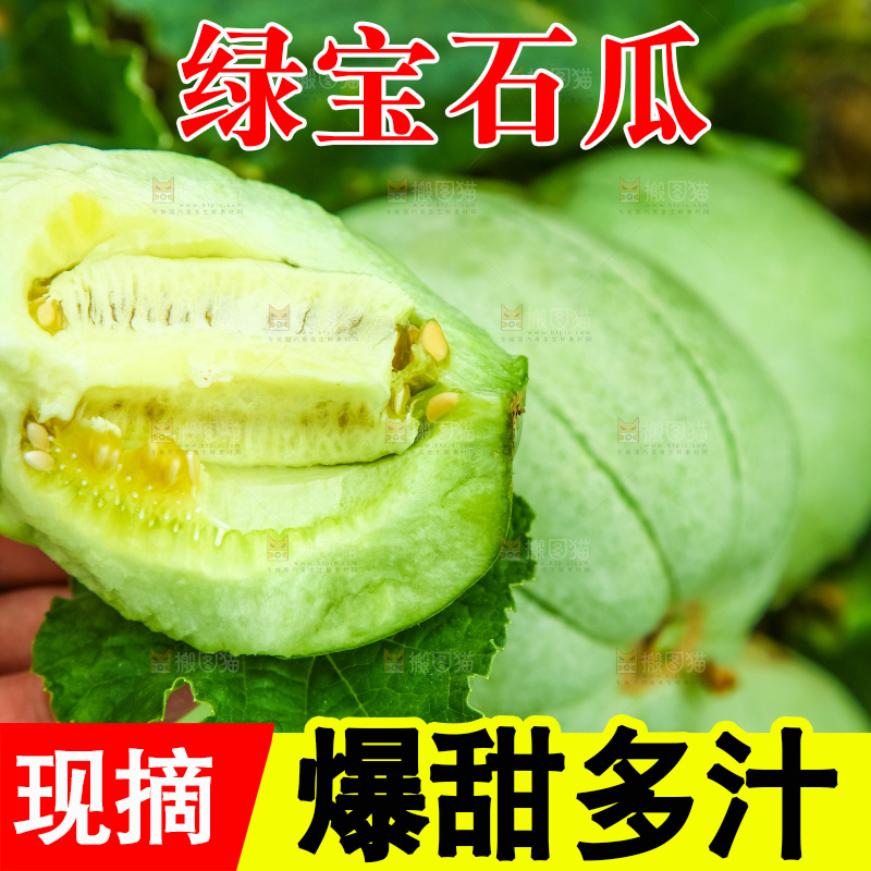 手里拿着绿宝石香瓜