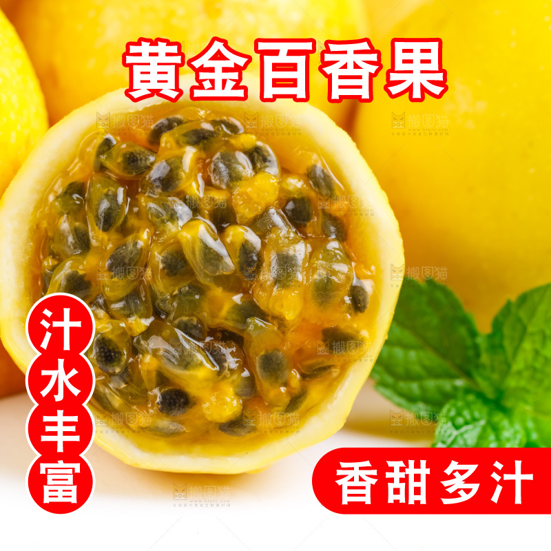白底上摆放着海南黄金百香果
