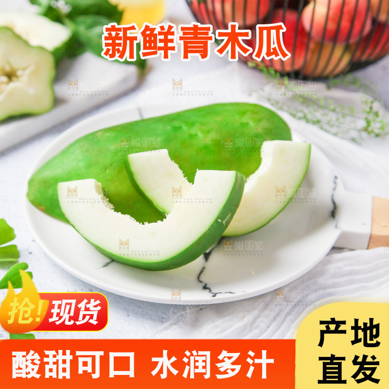 盘子里装着广西青木瓜