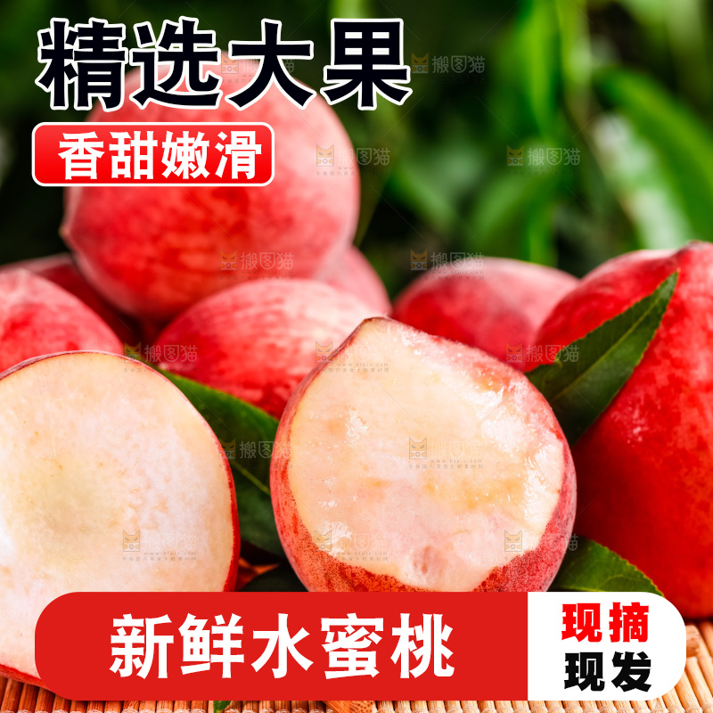 摆放着一堆的春雪水蜜桃