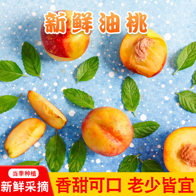 浅底上摆放着黄心油桃
