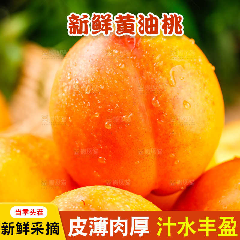 盘子里装着新鲜黄油桃