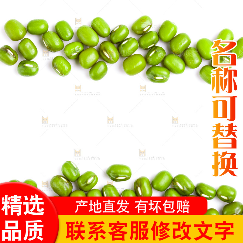 白底上摆放着绿豆