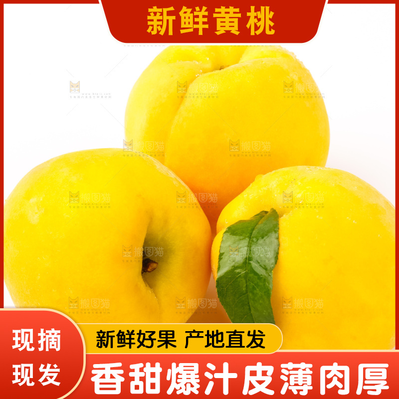 白底上摆放着黄桃