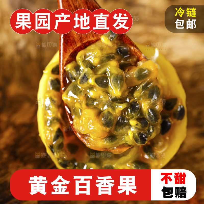 勺子上放着黄金百香果的果肉