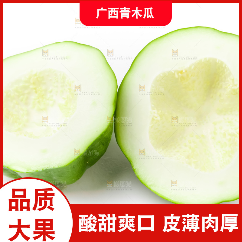 白底上摆放着青木瓜