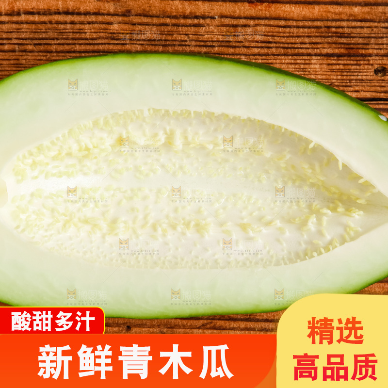 木底上摆放着青木瓜