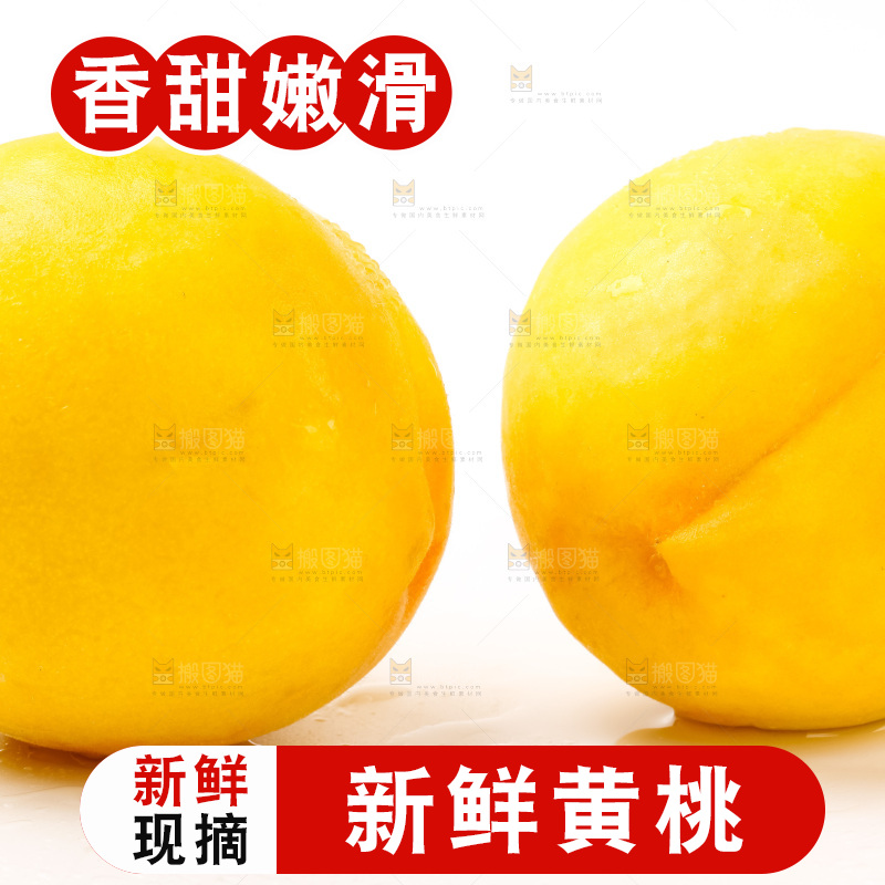 白底上摆放着黄桃