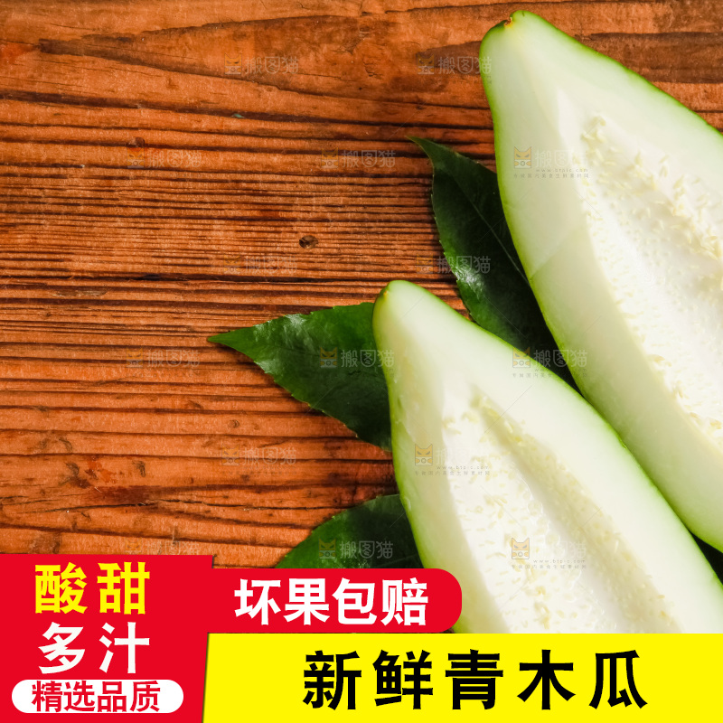 木底上摆放着青木瓜