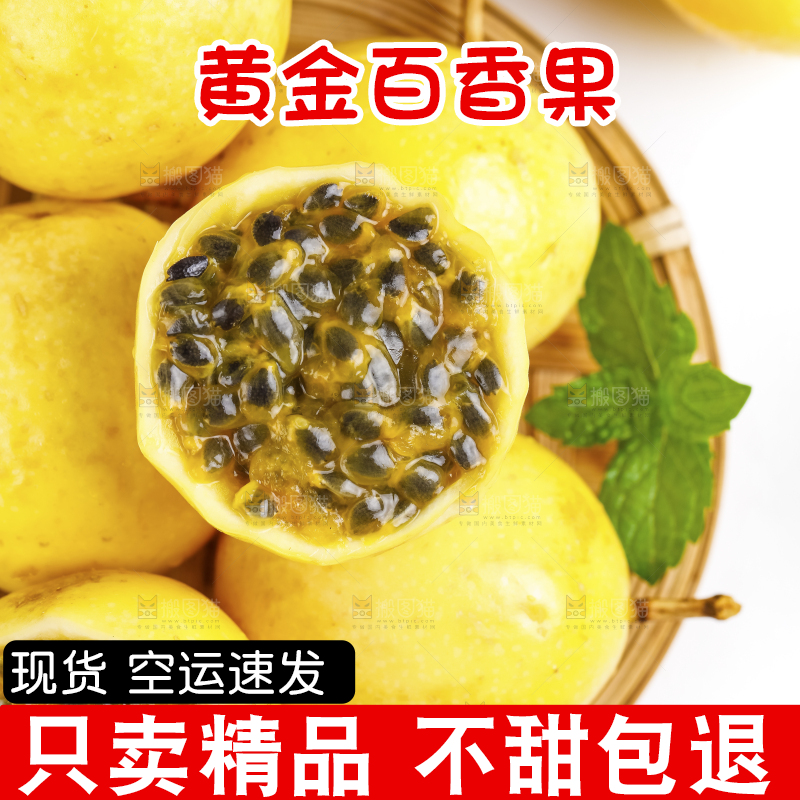 篮子里装着黄金百香果