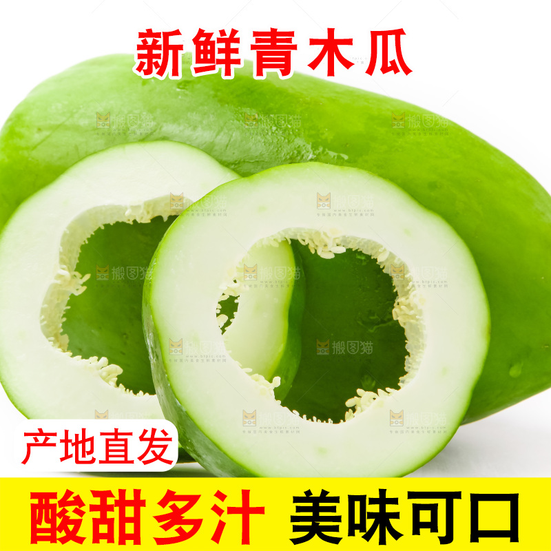 白底上摆放着青木瓜
