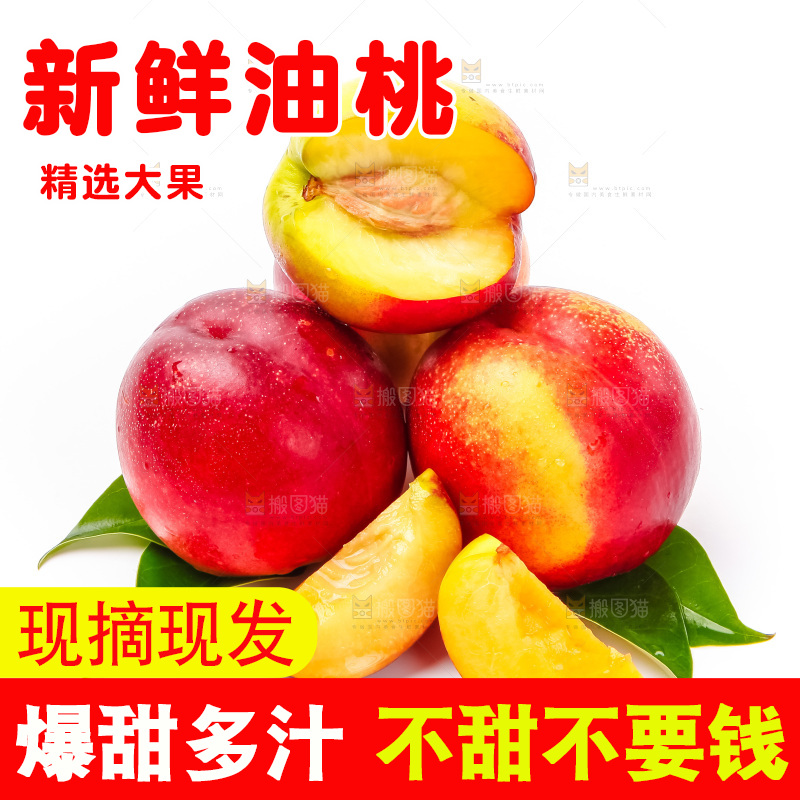 浅底上摆放着新鲜油桃