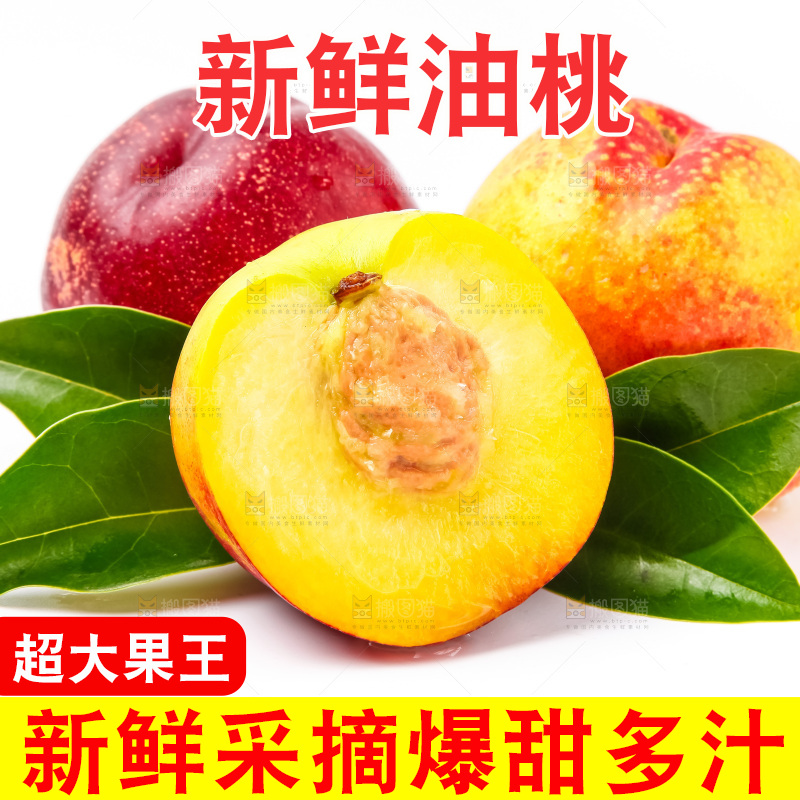 白底上摆放着黄肉油桃