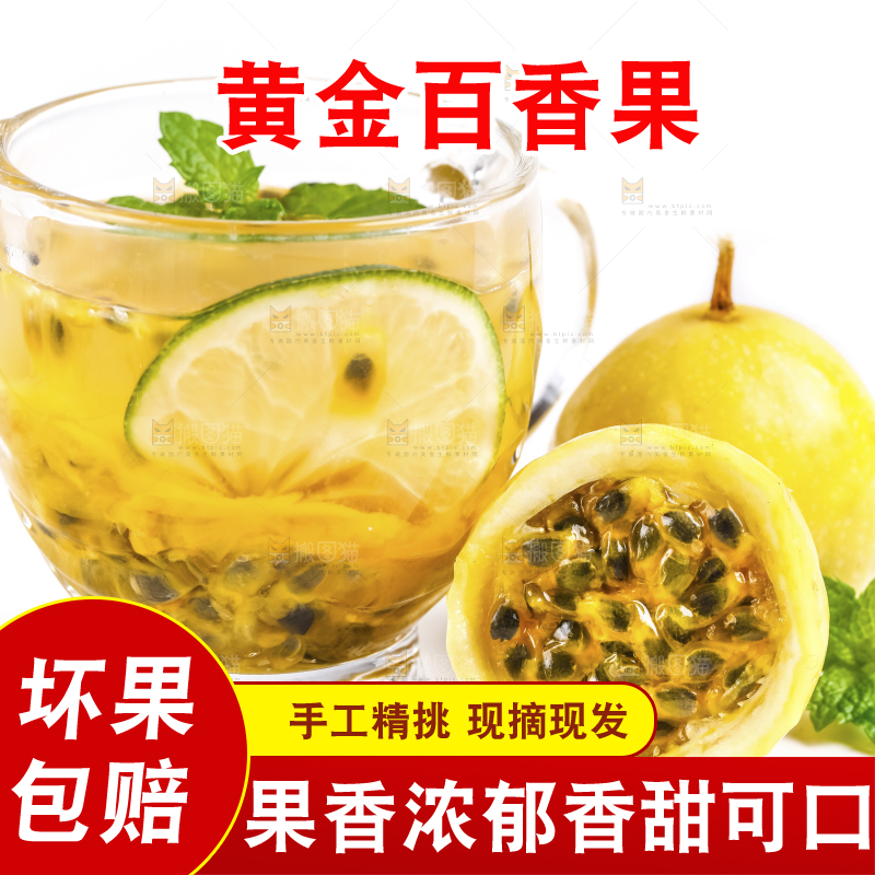 白底上摆放着黄皮百香果